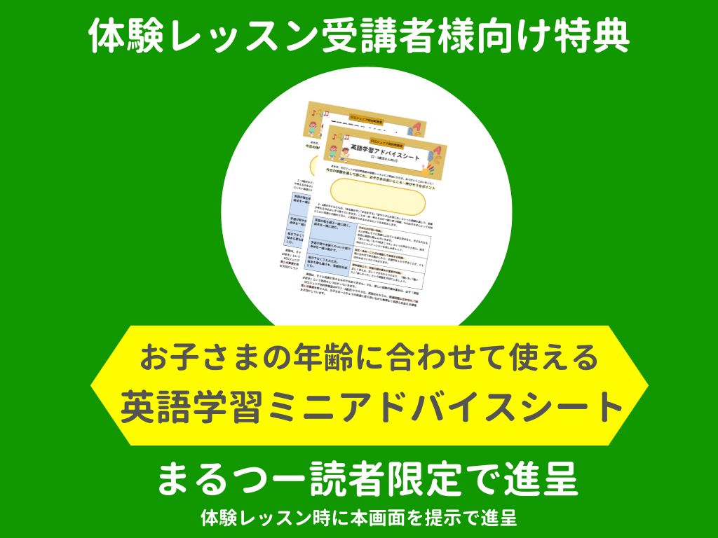 ECCジュニア丸亀田村町教室 まるつー特典